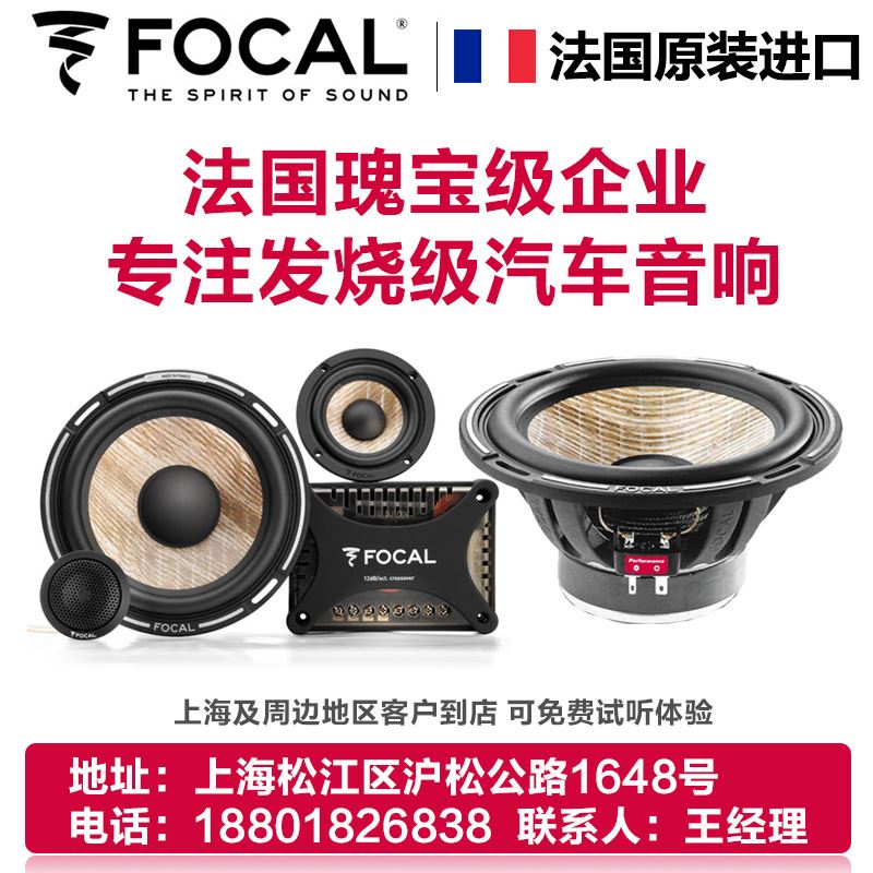 上海劲浪Focal 6.5寸汽车音响喇叭高音套装车载重低音炮无损改装